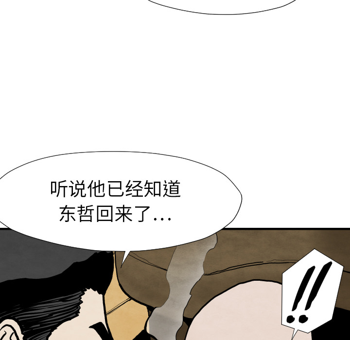 《共存》漫画最新章节第25话 改头换面免费下拉式在线观看章节第【76】张图片