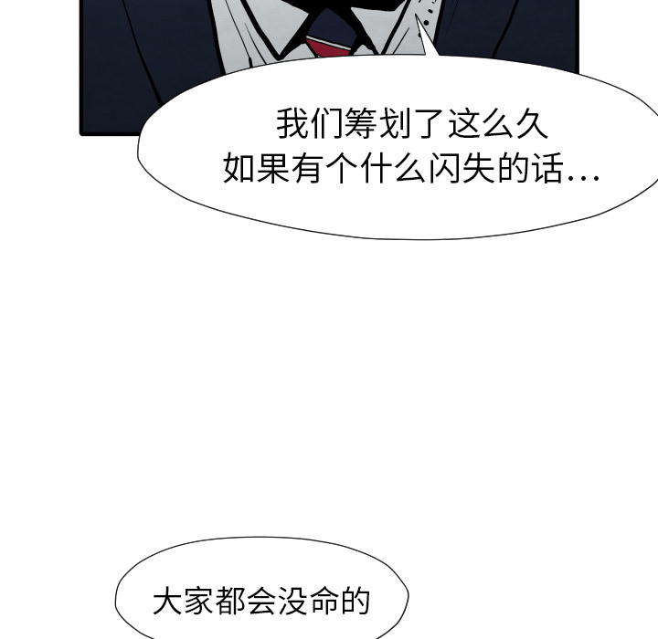 《共存》漫画最新章节第25话 改头换面免费下拉式在线观看章节第【70】张图片