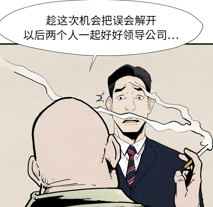 《共存》漫画最新章节第25话 改头换面免费下拉式在线观看章节第【60】张图片