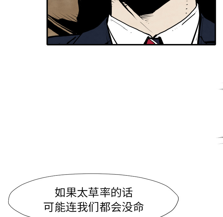 《共存》漫画最新章节第25话 改头换面免费下拉式在线观看章节第【42】张图片