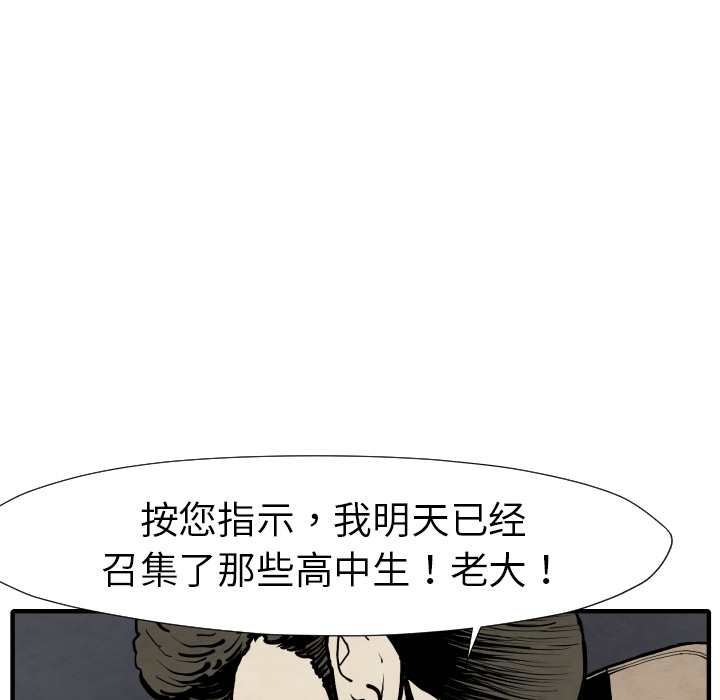 《共存》漫画最新章节第25话 改头换面免费下拉式在线观看章节第【38】张图片