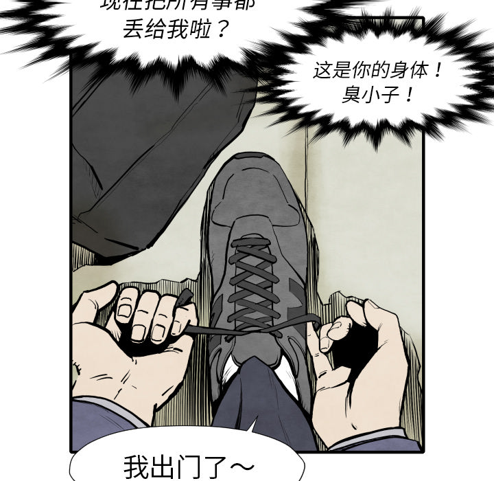 《共存》漫画最新章节第25话 改头换面免费下拉式在线观看章节第【23】张图片