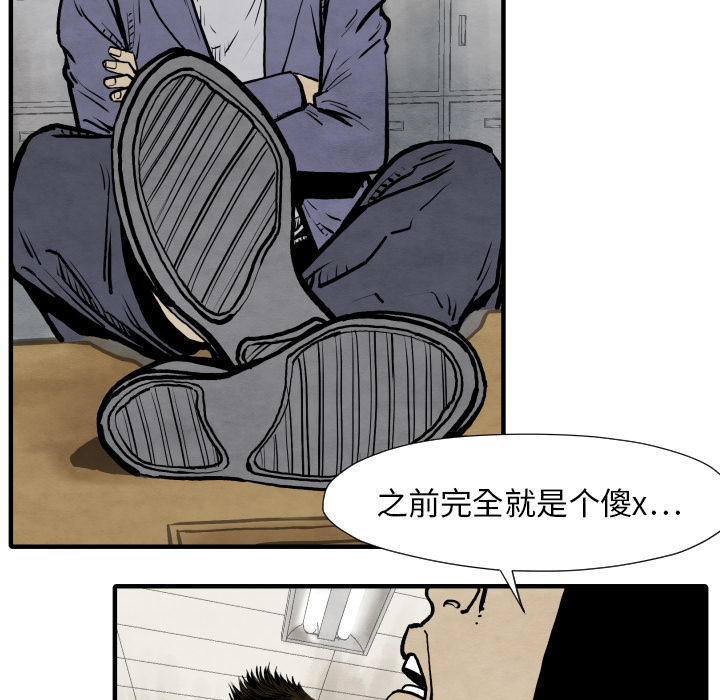 《共存》漫画最新章节第26话 踏进去免费下拉式在线观看章节第【95】张图片