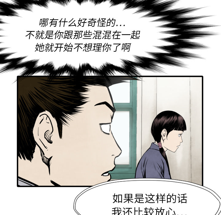 《共存》漫画最新章节第26话 踏进去免费下拉式在线观看章节第【82】张图片