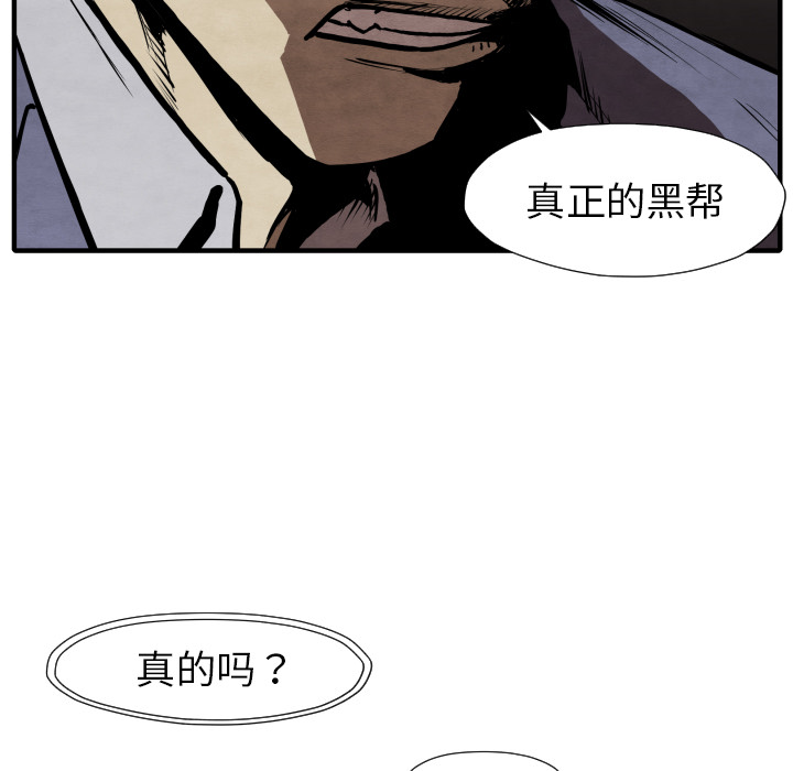 《共存》漫画最新章节第26话 踏进去免费下拉式在线观看章节第【65】张图片