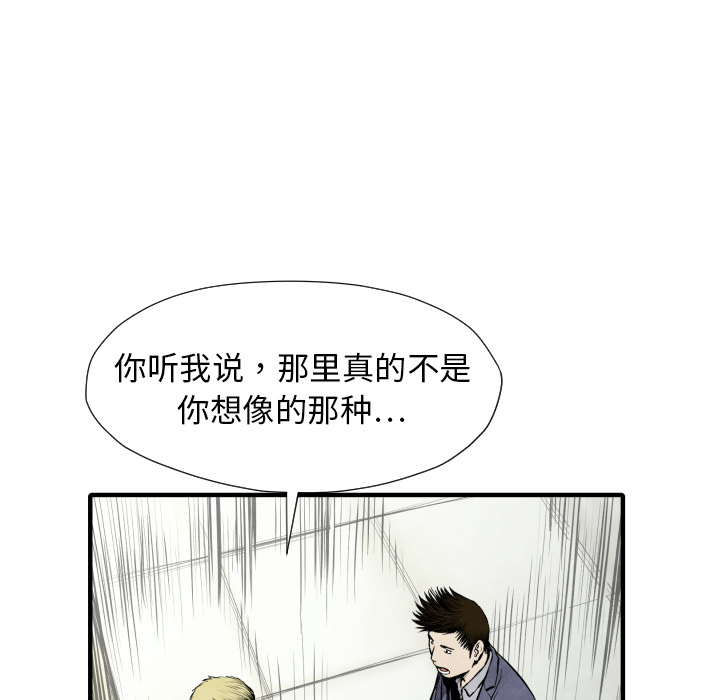 《共存》漫画最新章节第26话 踏进去免费下拉式在线观看章节第【61】张图片