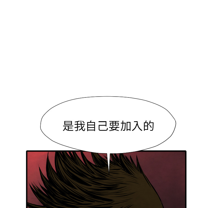 《共存》漫画最新章节第26话 踏进去免费下拉式在线观看章节第【59】张图片