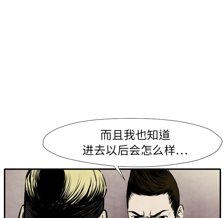 《共存》漫画最新章节第26话 踏进去免费下拉式在线观看章节第【57】张图片