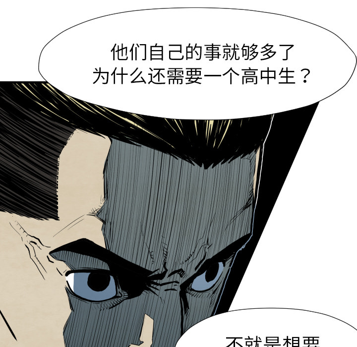 《共存》漫画最新章节第26话 踏进去免费下拉式在线观看章节第【44】张图片