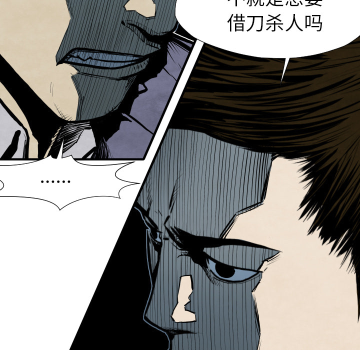 《共存》漫画最新章节第26话 踏进去免费下拉式在线观看章节第【43】张图片