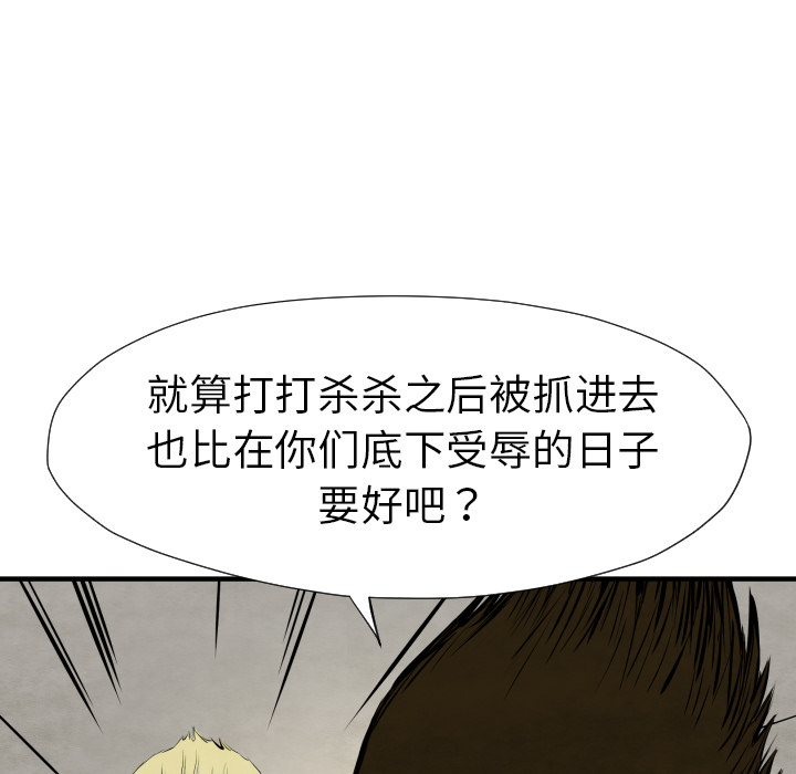 《共存》漫画最新章节第26话 踏进去免费下拉式在线观看章节第【38】张图片