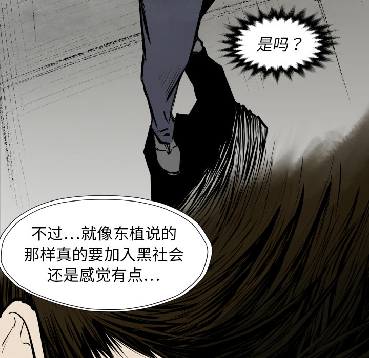 《共存》漫画最新章节第26话 踏进去免费下拉式在线观看章节第【34】张图片