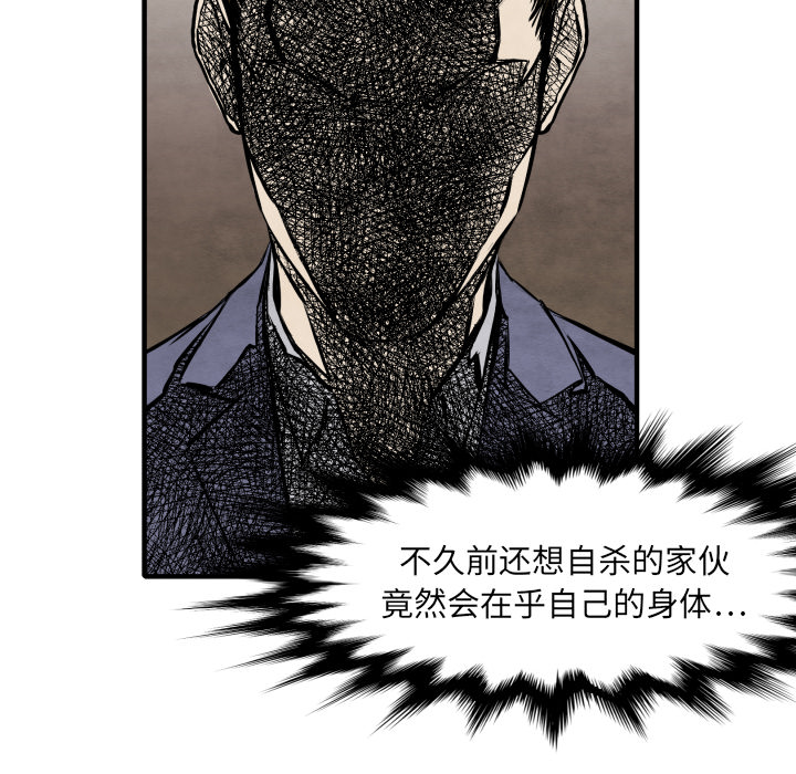 《共存》漫画最新章节第26话 踏进去免费下拉式在线观看章节第【30】张图片