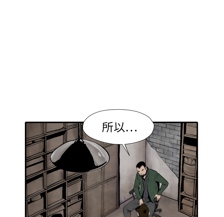 《共存》漫画最新章节第26话 踏进去免费下拉式在线观看章节第【18】张图片