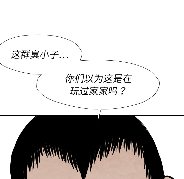 《共存》漫画最新章节第26话 踏进去免费下拉式在线观看章节第【12】张图片