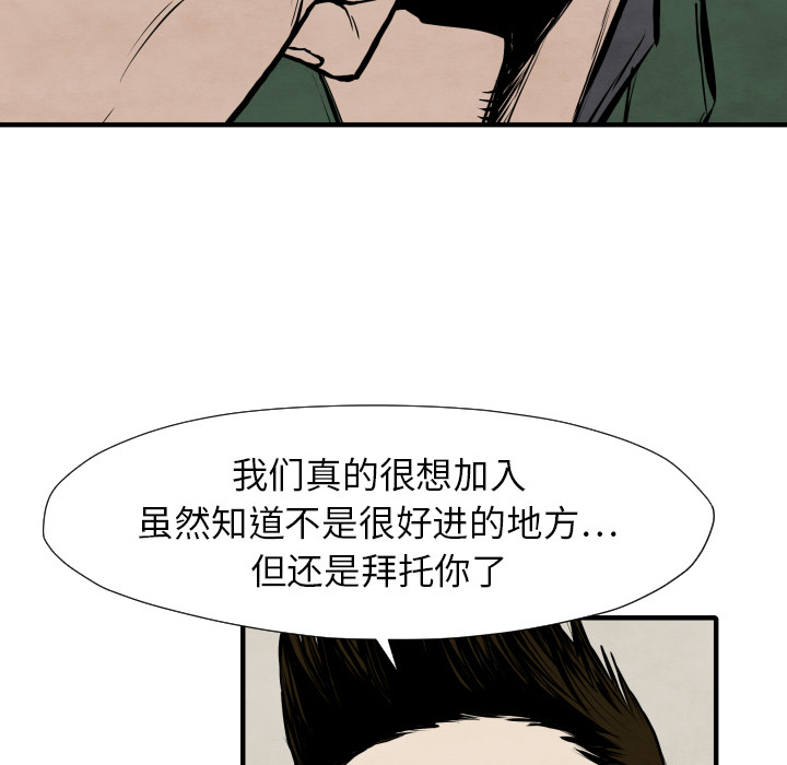 《共存》漫画最新章节第26话 踏进去免费下拉式在线观看章节第【10】张图片