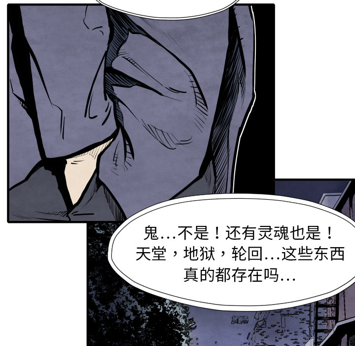 《共存》漫画最新章节第27话 失忆 免费下拉式在线观看章节第【50】张图片