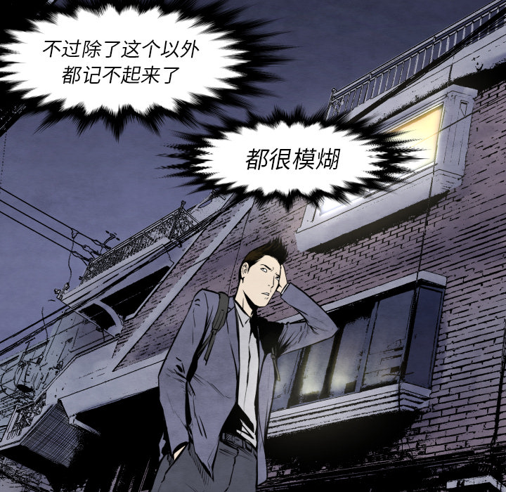 《共存》漫画最新章节第27话 失忆 免费下拉式在线观看章节第【34】张图片