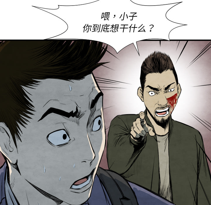 《共存》漫画最新章节第28话 班长免费下拉式在线观看章节第【83】张图片