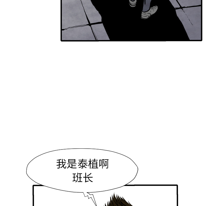 《共存》漫画最新章节第28话 班长免费下拉式在线观看章节第【71】张图片