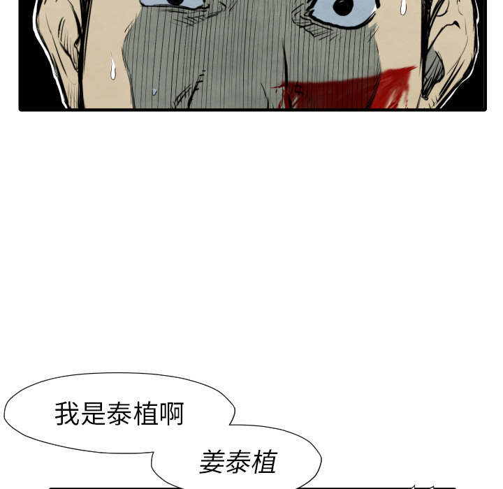 《共存》漫画最新章节第28话 班长免费下拉式在线观看章节第【68】张图片