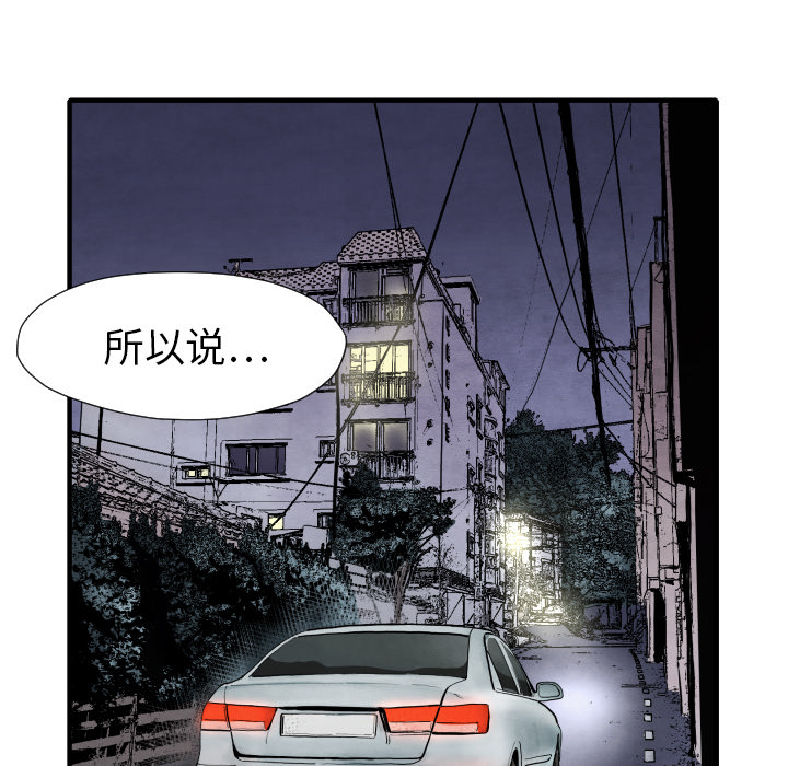 《共存》漫画最新章节第29话 混入黑帮免费下拉式在线观看章节第【130】张图片