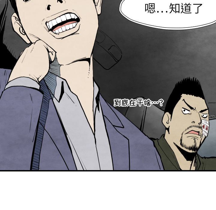 《共存》漫画最新章节第29话 混入黑帮免费下拉式在线观看章节第【117】张图片