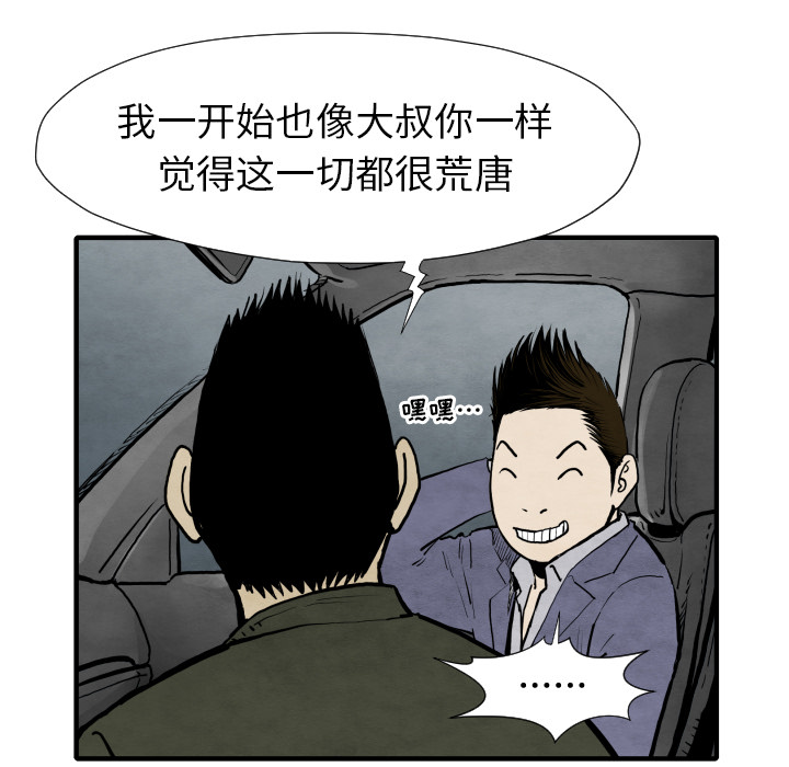 《共存》漫画最新章节第29话 混入黑帮免费下拉式在线观看章节第【110】张图片