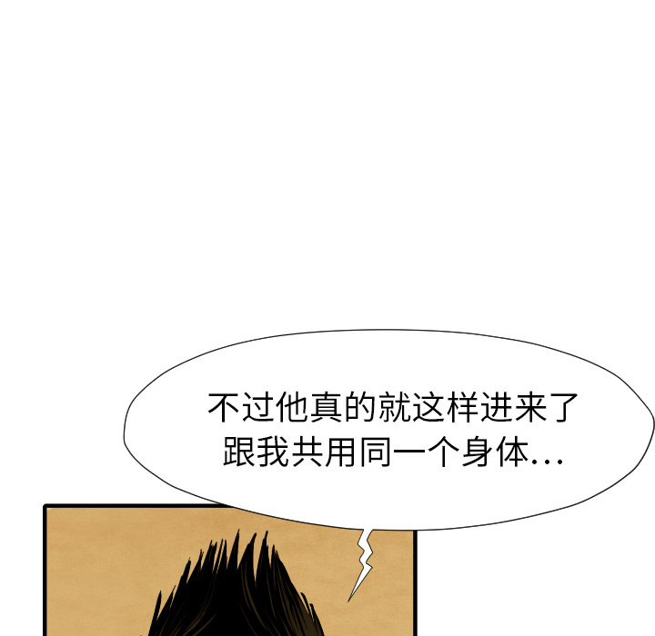 《共存》漫画最新章节第29话 混入黑帮免费下拉式在线观看章节第【109】张图片