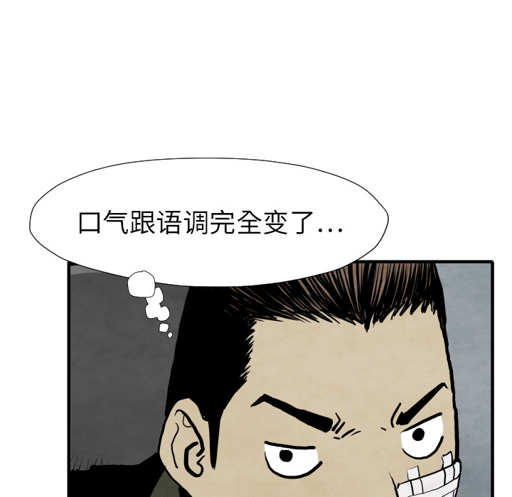 《共存》漫画最新章节第29话 混入黑帮免费下拉式在线观看章节第【107】张图片