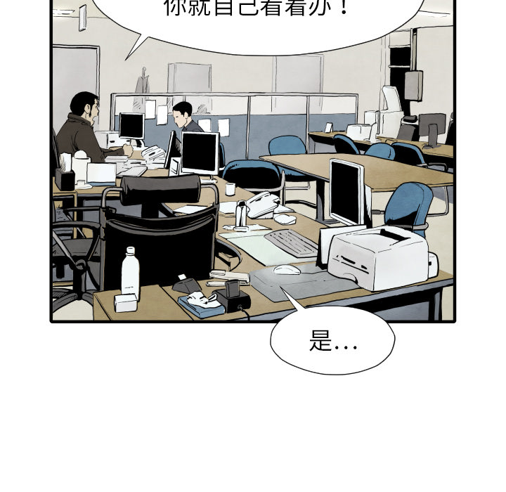 《共存》漫画最新章节第29话 混入黑帮免费下拉式在线观看章节第【83】张图片