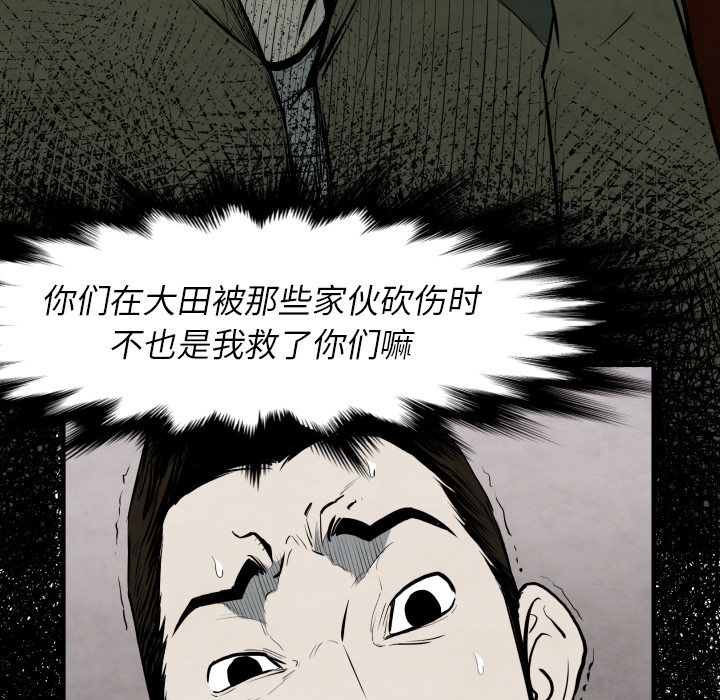 《共存》漫画最新章节第29话 混入黑帮免费下拉式在线观看章节第【79】张图片