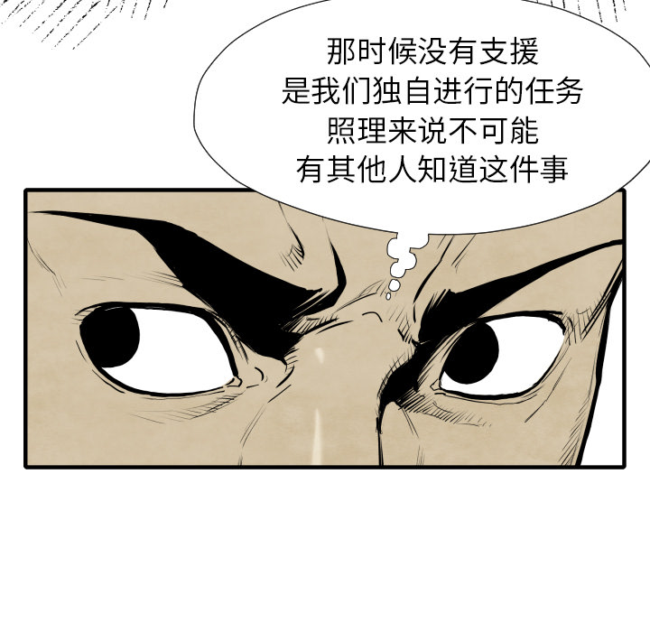 《共存》漫画最新章节第29话 混入黑帮免费下拉式在线观看章节第【77】张图片