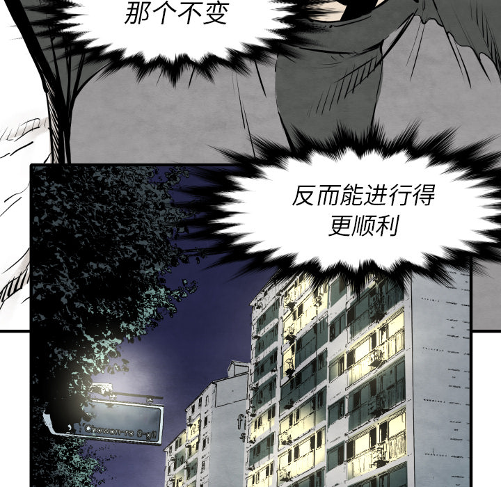 《共存》漫画最新章节第29话 混入黑帮免费下拉式在线观看章节第【65】张图片