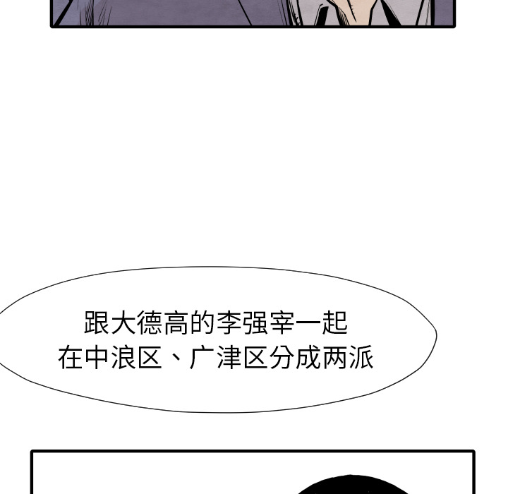 《共存》漫画最新章节第29话 混入黑帮免费下拉式在线观看章节第【50】张图片