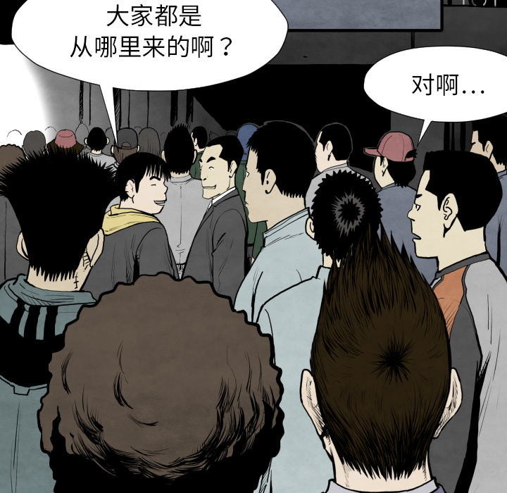 《共存》漫画最新章节第30话 那就开始吧免费下拉式在线观看章节第【81】张图片