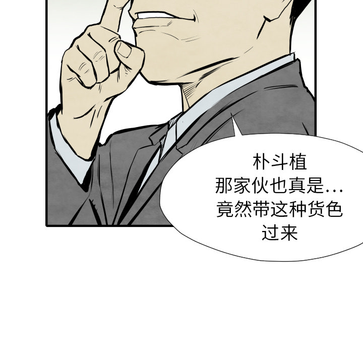 《共存》漫画最新章节第30话 那就开始吧免费下拉式在线观看章节第【70】张图片