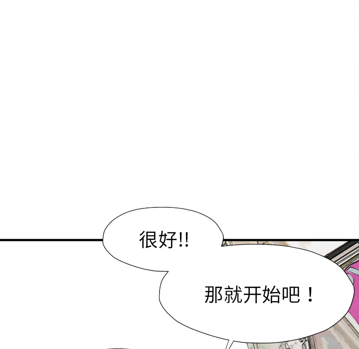 《共存》漫画最新章节第30话 那就开始吧免费下拉式在线观看章节第【6】张图片