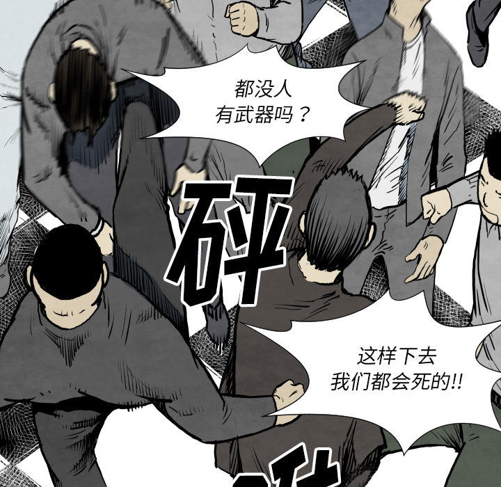 《共存》漫画最新章节第32话 有趣的小子免费下拉式在线观看章节第【133】张图片