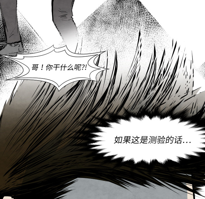 《共存》漫画最新章节第32话 有趣的小子免费下拉式在线观看章节第【130】张图片