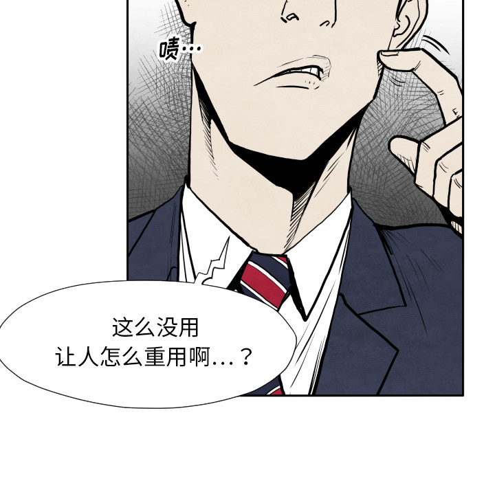 《共存》漫画最新章节第32话 有趣的小子免费下拉式在线观看章节第【98】张图片