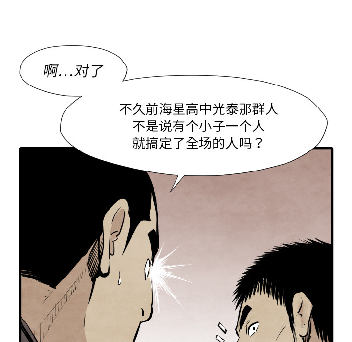 《共存》漫画最新章节第32话 有趣的小子免费下拉式在线观看章节第【8】张图片