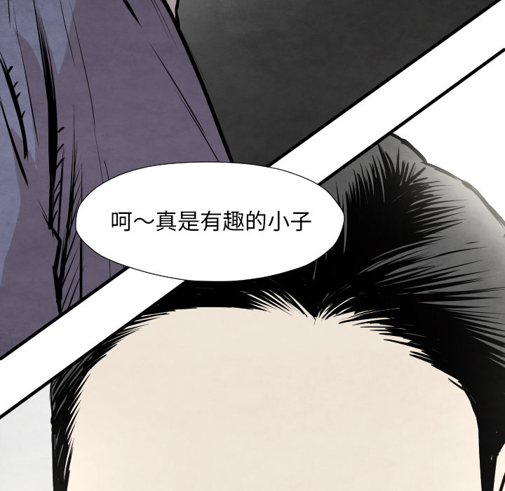 《共存》漫画最新章节第32话 有趣的小子免费下拉式在线观看章节第【4】张图片