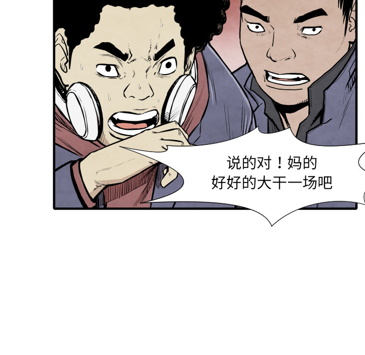 《共存》漫画最新章节第33话 单挑免费下拉式在线观看章节第【120】张图片