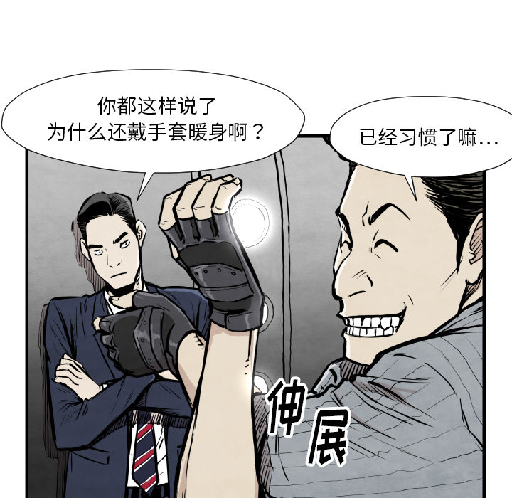 《共存》漫画最新章节第33话 单挑免费下拉式在线观看章节第【76】张图片