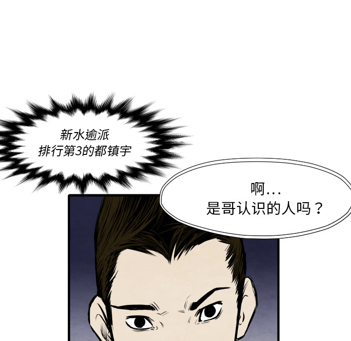 《共存》漫画最新章节第33话 单挑免费下拉式在线观看章节第【73】张图片