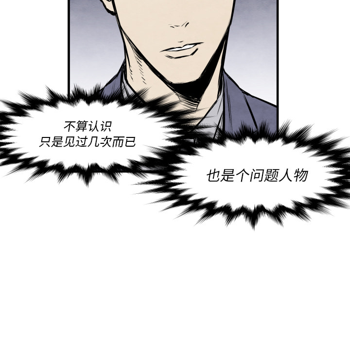 《共存》漫画最新章节第33话 单挑免费下拉式在线观看章节第【72】张图片