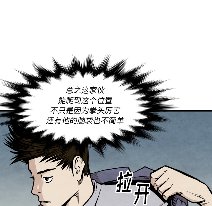 《共存》漫画最新章节第33话 单挑免费下拉式在线观看章节第【71】张图片