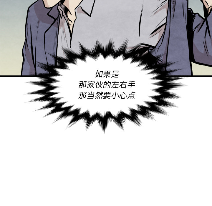 《共存》漫画最新章节第33话 单挑免费下拉式在线观看章节第【70】张图片