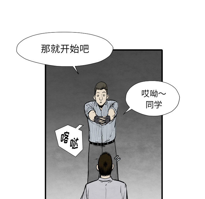 《共存》漫画最新章节第33话 单挑免费下拉式在线观看章节第【69】张图片